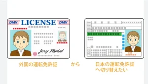 Tự Đổi Bằng Lái Xe Ô Tô Ở Nhật Bản