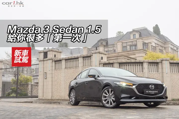 Mazda 3 Hong Kong: Có Thực Sự Là Xe Hatchback Hoàn Hảo Cho Đô Thị? Mazda 3 Hong Kong: Có Thực Sự Là Xe Hatchback Hoàn Hảo Cho Đô Thị?
