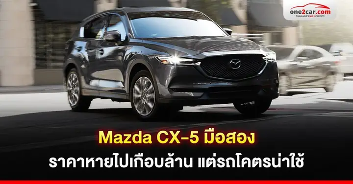 Vấn Đề Thường Gặp Trên Mazda Cx-5 Vấn Đề Thường Gặp Trên Mazda Cx-5