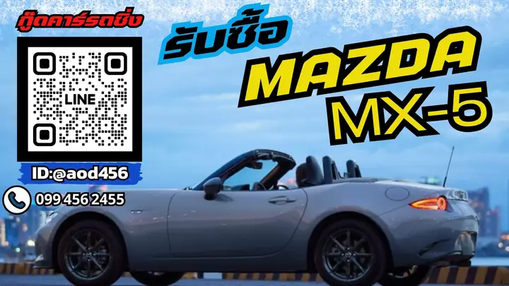 รับซื้อรถ Mazda ขั้นตอนง่าย สะดวก ราคาดีสำหรับคุณ