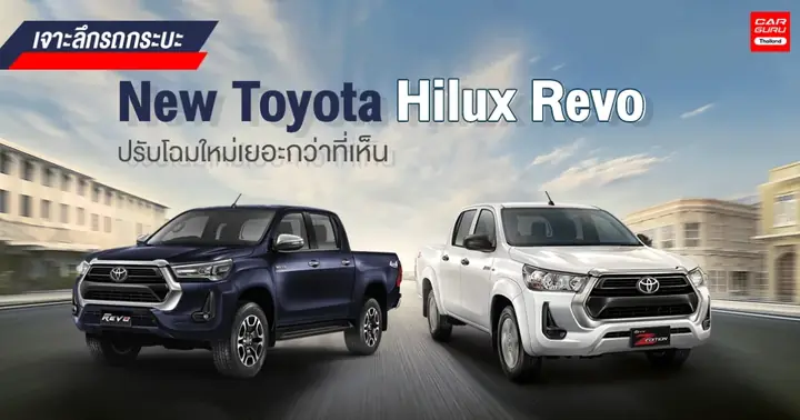 New กะบะ Toyota: Đánh Giá Toàn Diện Và Những Điểm Nổi Bật Của Chiếc Xe Đột Phá New กะบะ Toyota: Đánh Giá Toàn Diện Và Những Điểm Nổi Bật Của Chiếc Xe Đột Phá