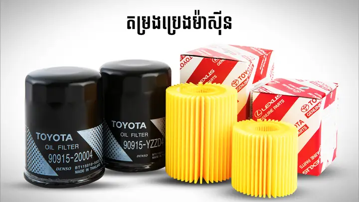 Toyota Oil Filter: Hướng Dẫn Toàn Diện Về Lọc Dầu, Lựa Chọn, Thay Thế Và Bảo Dưỡng Xe Toyota Toyota Oil Filter: Hướng Dẫn Toàn Diện Về Lọc Dầu, Lựa Chọn, Thay Thế Và Bảo Dưỡng Xe Toyota